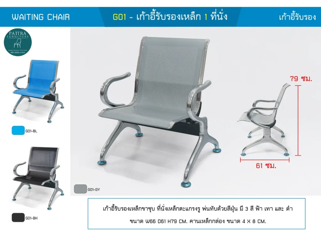 เก้าอี้รับรอง 1 ที่นั่ง — ภาพสินค้า